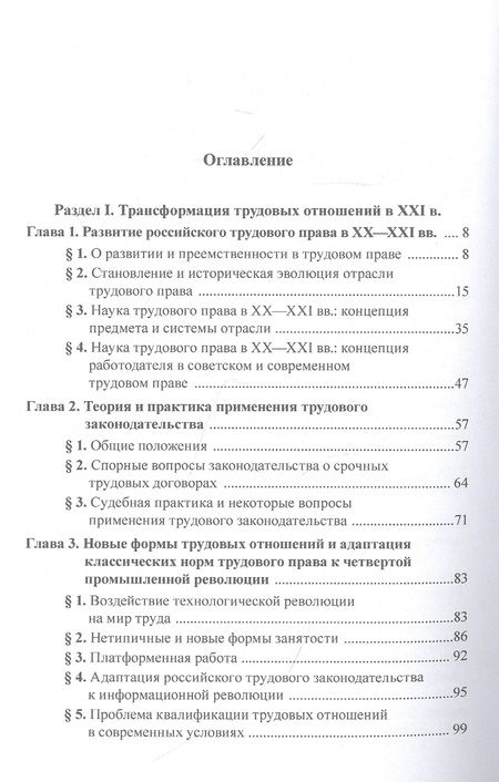 Фотография книги "Головина, Лютов, Бережнов: Трудовое право. Национальное и международное измерение. Том 2. Трансформация трудовых отношений"