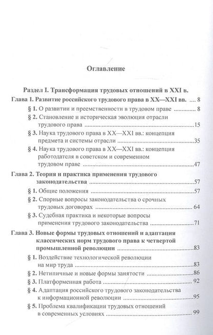 Фотография книги "Головина, Лютов, Бережнов: Трудовое право. Национальное и международное измерение. Том 2. Трансформация трудовых отношений"