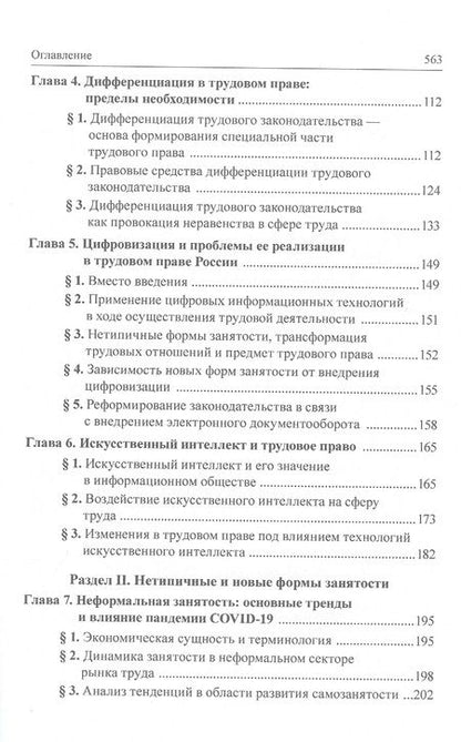 Фотография книги "Головина, Лютов, Бережнов: Трудовое право. Национальное и международное измерение. Том 2. Трансформация трудовых отношений"