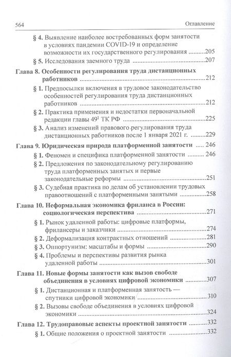 Фотография книги "Головина, Лютов, Бережнов: Трудовое право. Национальное и международное измерение. Том 2. Трансформация трудовых отношений"