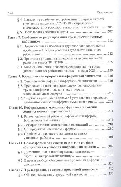 Фотография книги "Головина, Лютов, Бережнов: Трудовое право. Национальное и международное измерение. Том 2. Трансформация трудовых отношений"