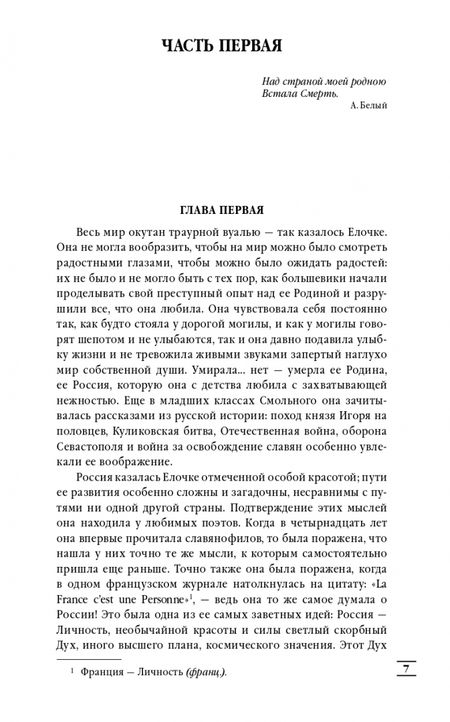Фотография книги "Головкина: Лебединая песнь"