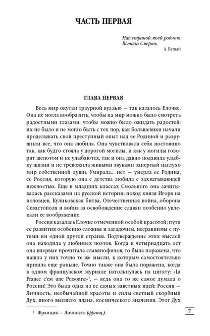 Фотография книги "Головкина: Лебединая песнь"