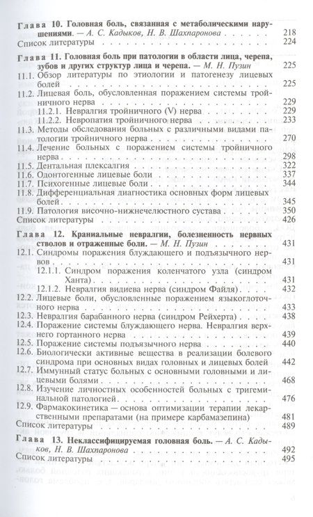 Фотография книги "Головная боль. Руководство для врачей"