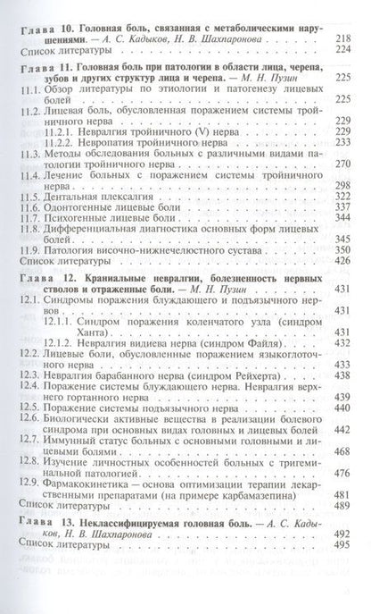 Фотография книги "Головная боль. Руководство для врачей"