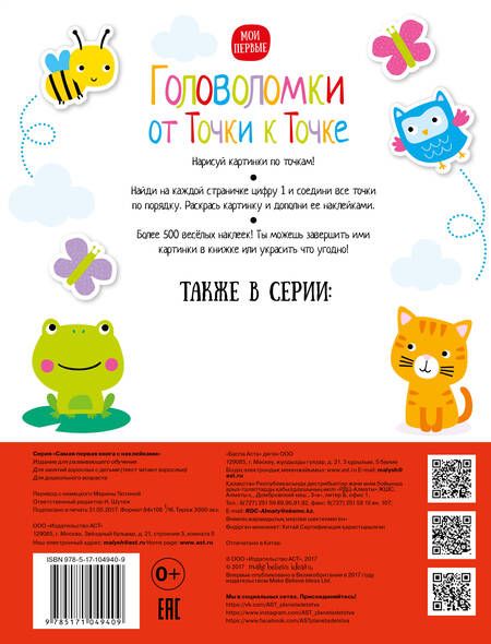 Фотография книги "Головоломки. От точки к точке"