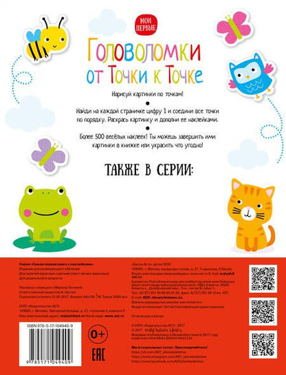 Фотография книги "Головоломки. От точки к точке"