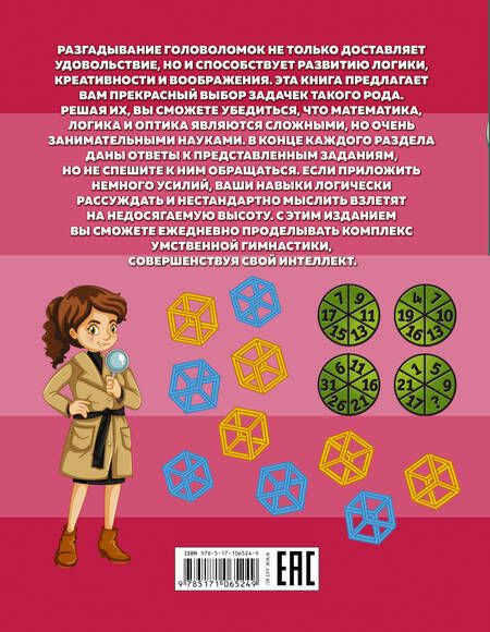 Фотография книги "Головоломки"