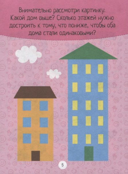 Фотография книги "Головоломки для малышей. Нескучные задачки"