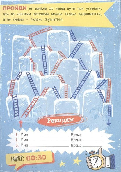 Фотография книги "Головоломки на время"