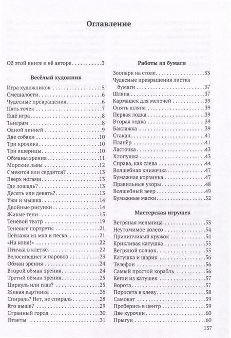 Фотография книги "Головоломки профессора Головоломки"
