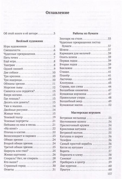 Фотография книги "Головоломки профессора Головоломки"