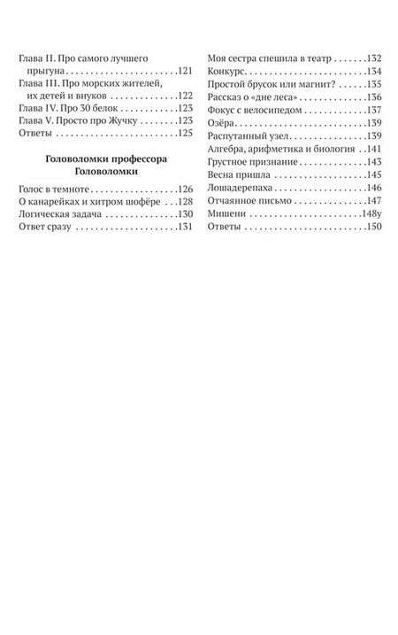 Фотография книги "Головоломки профессора Головоломки"