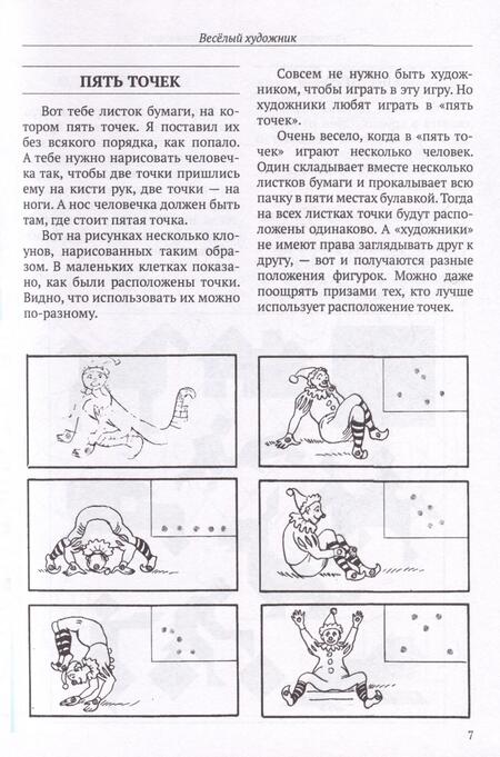 Фотография книги "Головоломки профессора Головоломки"