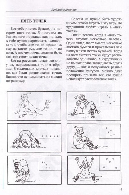 Фотография книги "Головоломки профессора Головоломки"