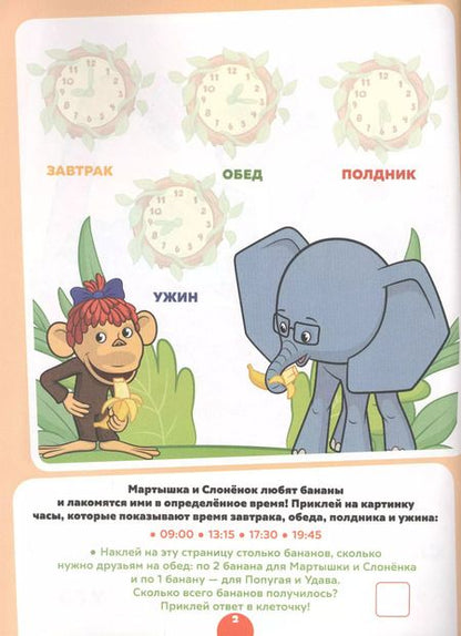 Фотография книги "Головоломки с наклейками. 38 Попугаев"
