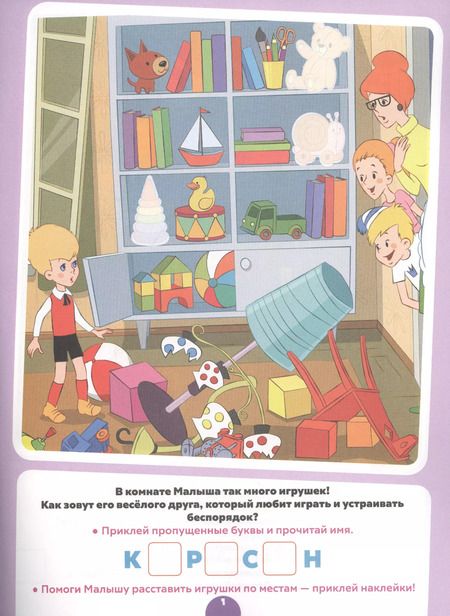 Фотография книги "Головоломки с наклейками. Малыш и Карлсон"