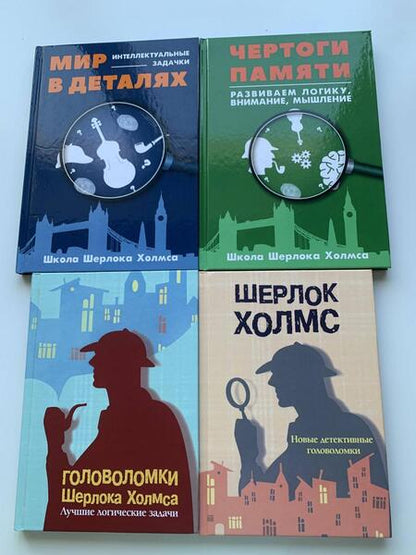 Фотография книги "Головоломки Шерлока Холмса. Лучшие логические задачи"