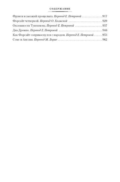 Фотография книги "Голсуорси: Хроники Форсайтов. Конец главы. На Форсайтской Бирже"