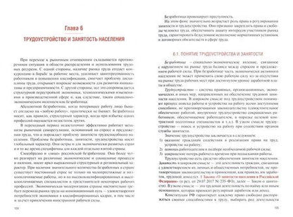 Фотография книги "Гольцов, Озеров, Платонов: Трудовое право. Учебник"