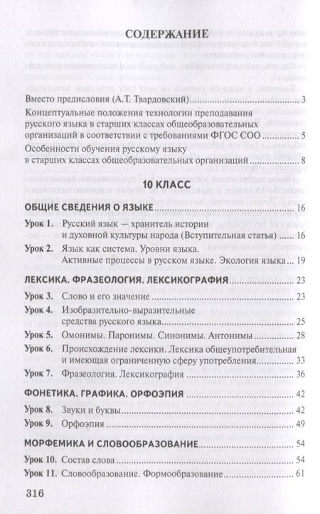 Фотография книги "Гольцова, Мищерина: Методическое пособие к учебнику Н.Г. Гольцовой, И.В. Шамшина, М.А. Мищериной «Русский язык». 10-11 класс. Базовый уровень"