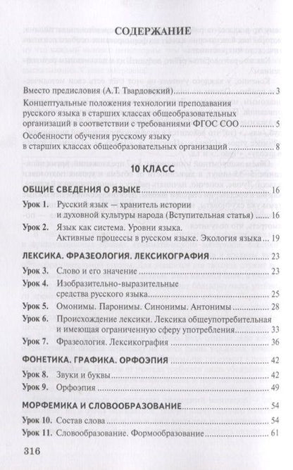 Фотография книги "Гольцова, Мищерина: Методическое пособие к учебнику Н.Г. Гольцовой, И.В. Шамшина, М.А. Мищериной «Русский язык». 10-11 класс. Базовый уровень"