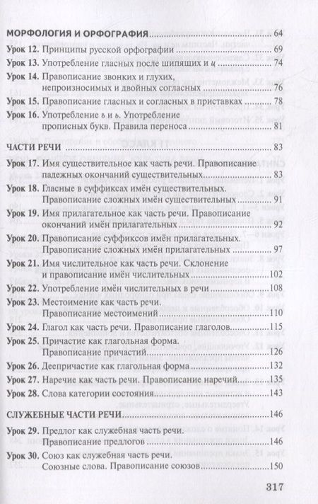 Фотография книги "Гольцова, Мищерина: Методическое пособие к учебнику Н.Г. Гольцовой, И.В. Шамшина, М.А. Мищериной «Русский язык». 10-11 класс. Базовый уровень"