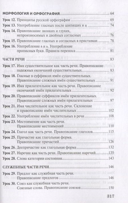 Фотография книги "Гольцова, Мищерина: Методическое пособие к учебнику Н.Г. Гольцовой, И.В. Шамшина, М.А. Мищериной «Русский язык». 10-11 класс. Базовый уровень"