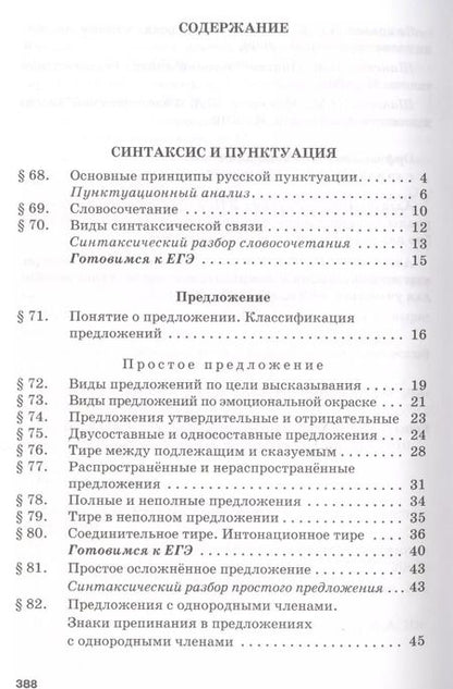 Фотография книги "Гольцова, Шамшин, Мищерина: Русский язык. 10-11 классы. Учебник. Базовый уровень. В 2-х частях. Часть 1. ФГОС"
