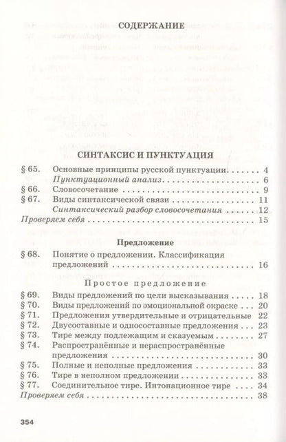 Фотография книги "Гольцова, Шамшин, Мищерина: Русский язык. 10-11 классы. Учебник. Базовый уровень. В 2-х частях. Часть 2. ФГОС"