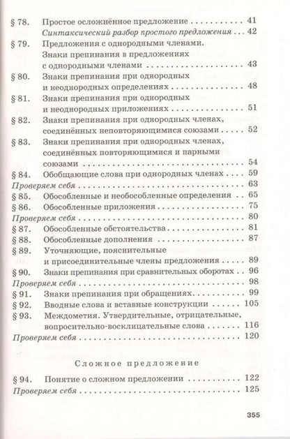 Фотография книги "Гольцова, Шамшин, Мищерина: Русский язык. 10-11 классы. Учебник. Базовый уровень. В 2-х частях. Часть 2. ФГОС"