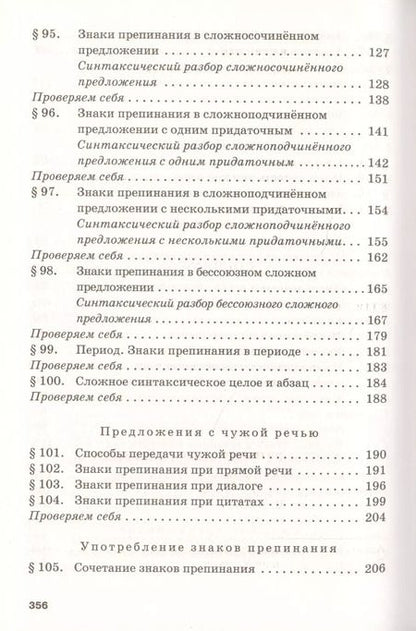 Фотография книги "Гольцова, Шамшин, Мищерина: Русский язык. 10-11 классы. Учебник. Базовый уровень. В 2-х частях. Часть 2. ФГОС"