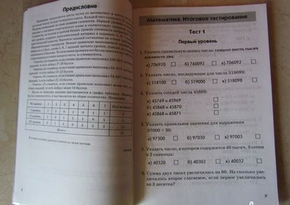 Фотография книги "Голубь: Итоговое тестирование. Математика. Русский язык. 4 класс. КИМ. ФГОС"