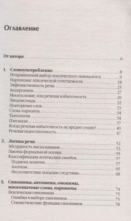 Фотография книги "Голуб, Розенталь: Занимательная стилистика. Как мы говорим. А как мы пишем!"