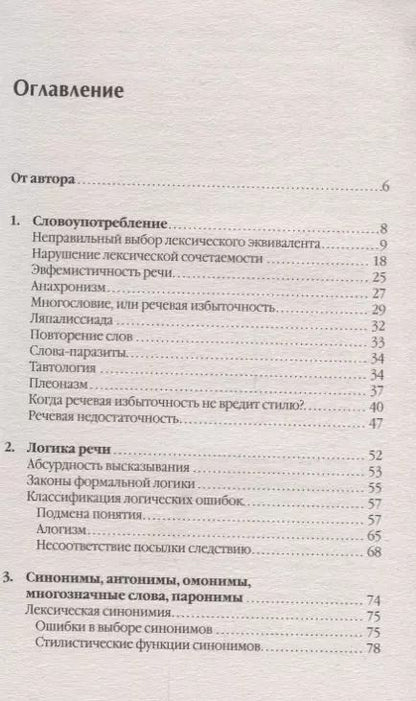 Фотография книги "Голуб, Розенталь: Занимательная стилистика. Как мы говорим. А как мы пишем!"