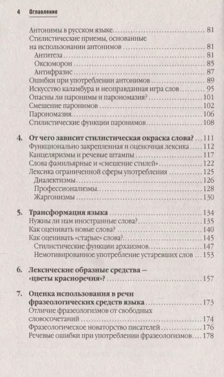 Фотография книги "Голуб, Розенталь: Занимательная стилистика. Как мы говорим. А как мы пишем!"