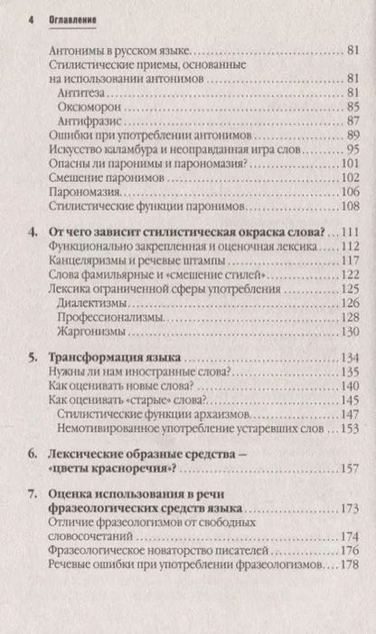 Фотография книги "Голуб, Розенталь: Занимательная стилистика. Как мы говорим. А как мы пишем!"