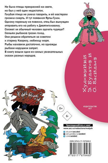 Фотография книги "Голубая птица. Сказки разных народов"