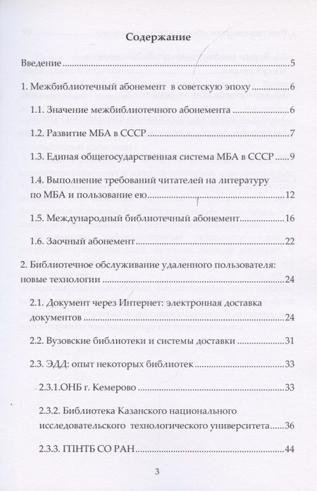 Фотография книги "Голубенко: Удалённый пользователь: из прошлого в будущее. Учебное пособие"