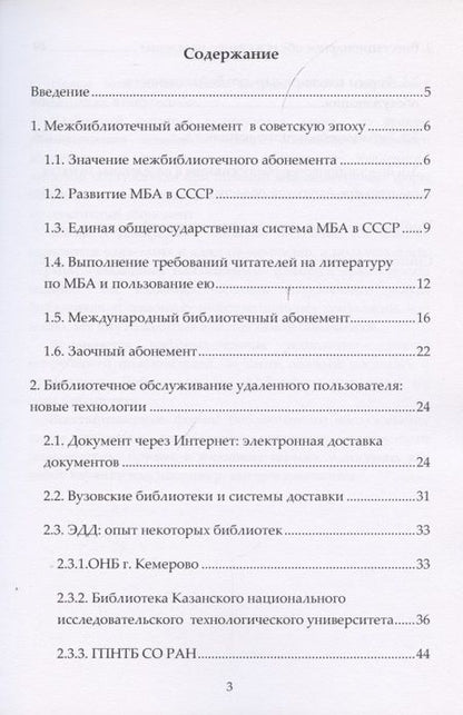 Фотография книги "Голубенко: Удалённый пользователь: из прошлого в будущее. Учебное пособие"