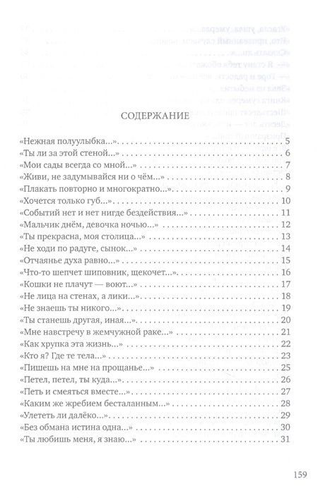 Фотография книги "Голубец: Угрюмый огнь. Первая книга песен"