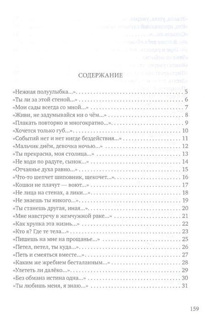 Фотография книги "Голубец: Угрюмый огнь. Первая книга песен"