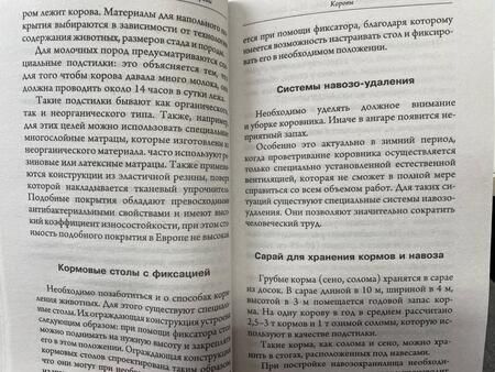 Фотография книги "Голубев, Голубева: Козы. Овцы. Коровы. Самое полное руководство по выращиванию и разведению"