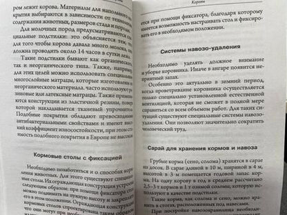 Фотография книги "Голубев, Голубева: Козы. Овцы. Коровы. Самое полное руководство по выращиванию и разведению"