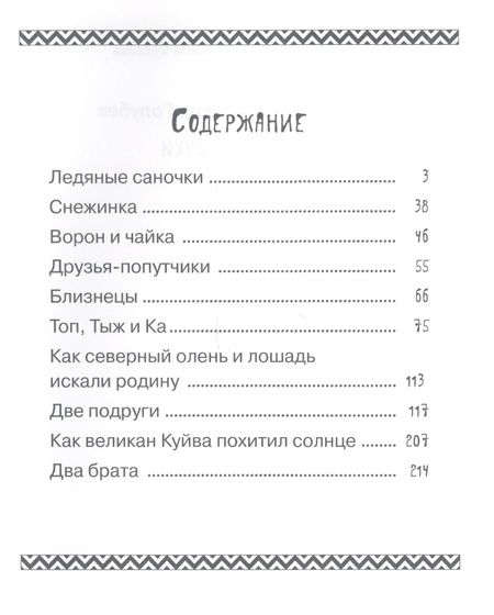 Фотография книги "Голубев: Ледяные саночки"