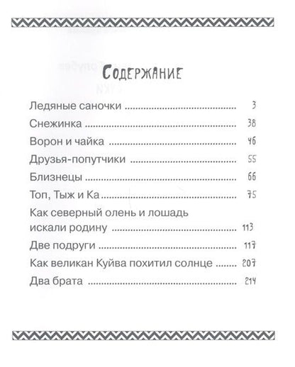 Фотография книги "Голубев: Ледяные саночки"