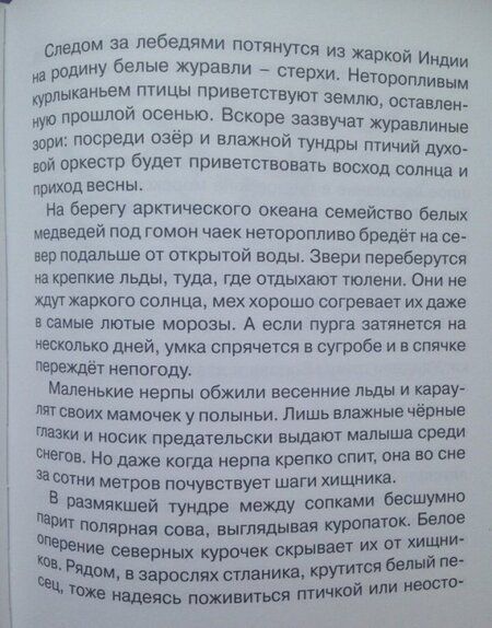 Фотография книги "Голубев: Ледяные саночки"