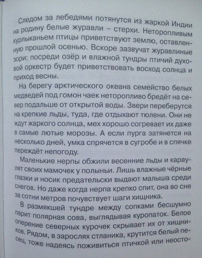 Фотография книги "Голубев: Ледяные саночки"