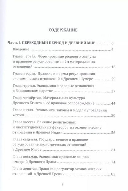 Фотография книги "Голубев, Савельев: Эволюция материальных и правовых отношений: Древний мир- начало XX века: Монография"