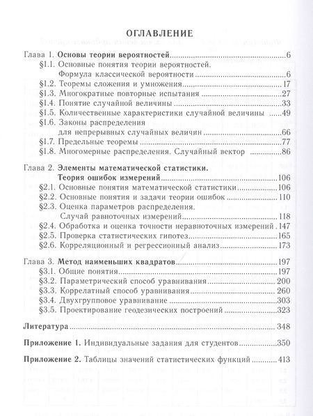 Фотография книги "Голубев: Теория математической обработки геодезических измерений. Учебник"